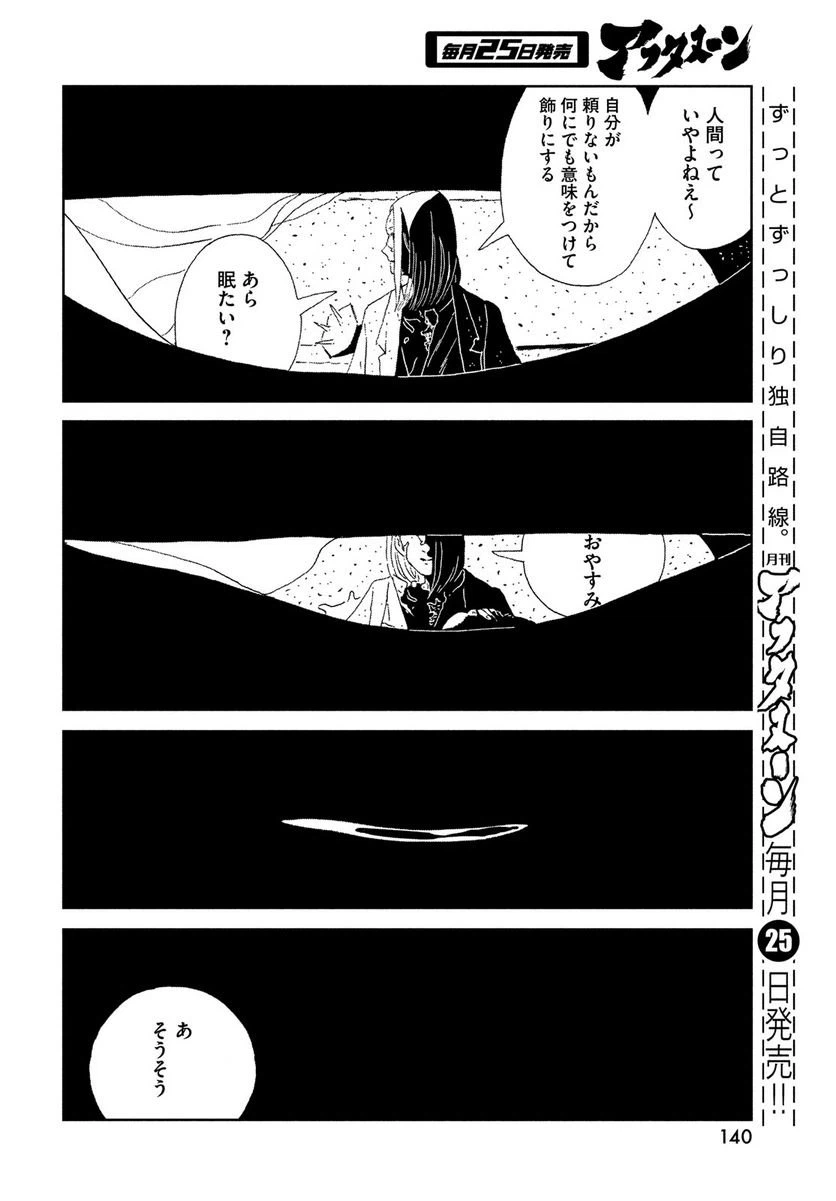 ページ 12 — 第97話