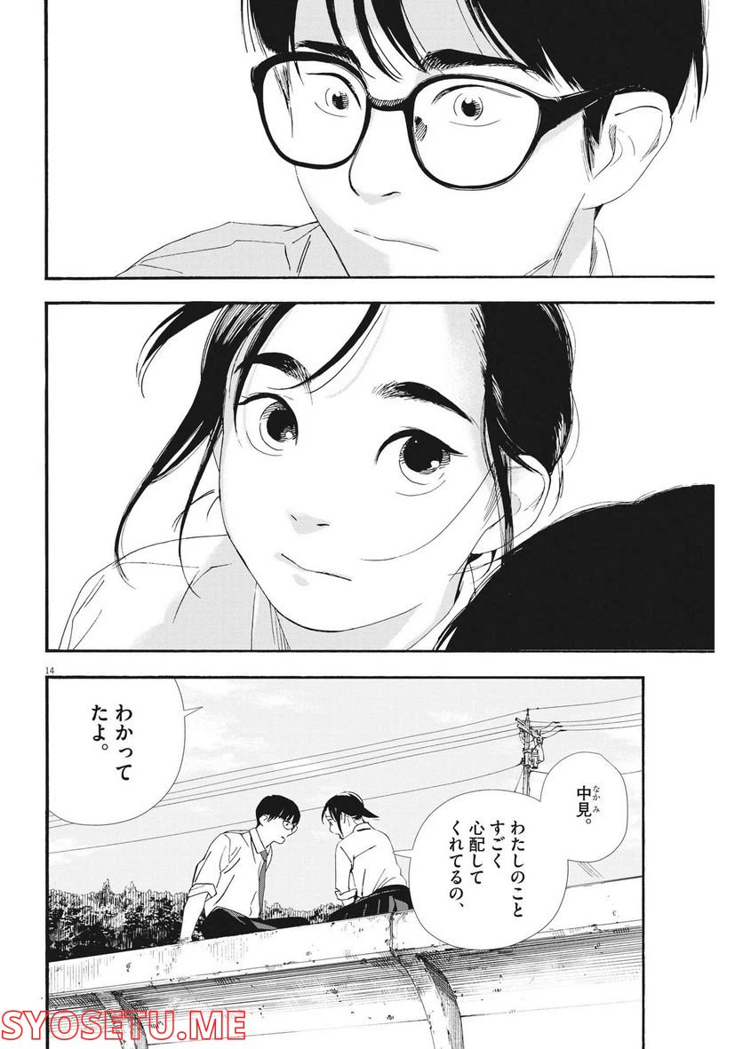 ページ 14 — 第98話
