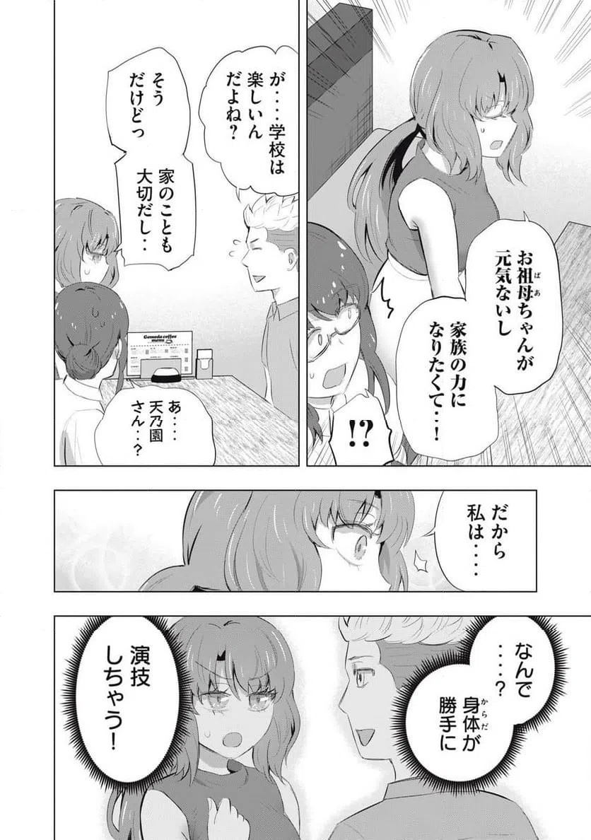 ページ 10 — 第25話