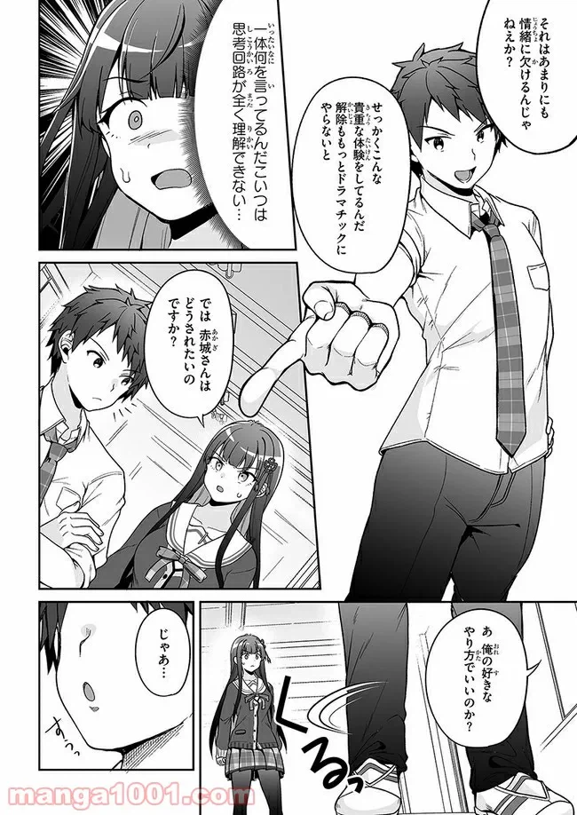 ページ 18 — 第7話