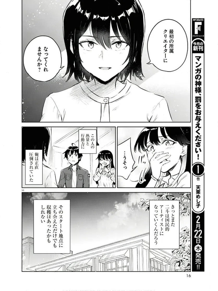 ページ 14 — 第6話