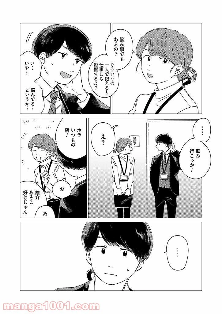 ページ 16 — 第2話
