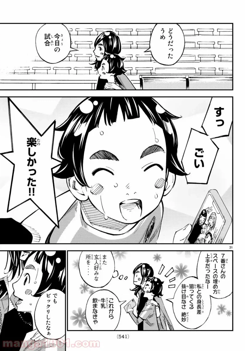 ページ 31 — 第47話