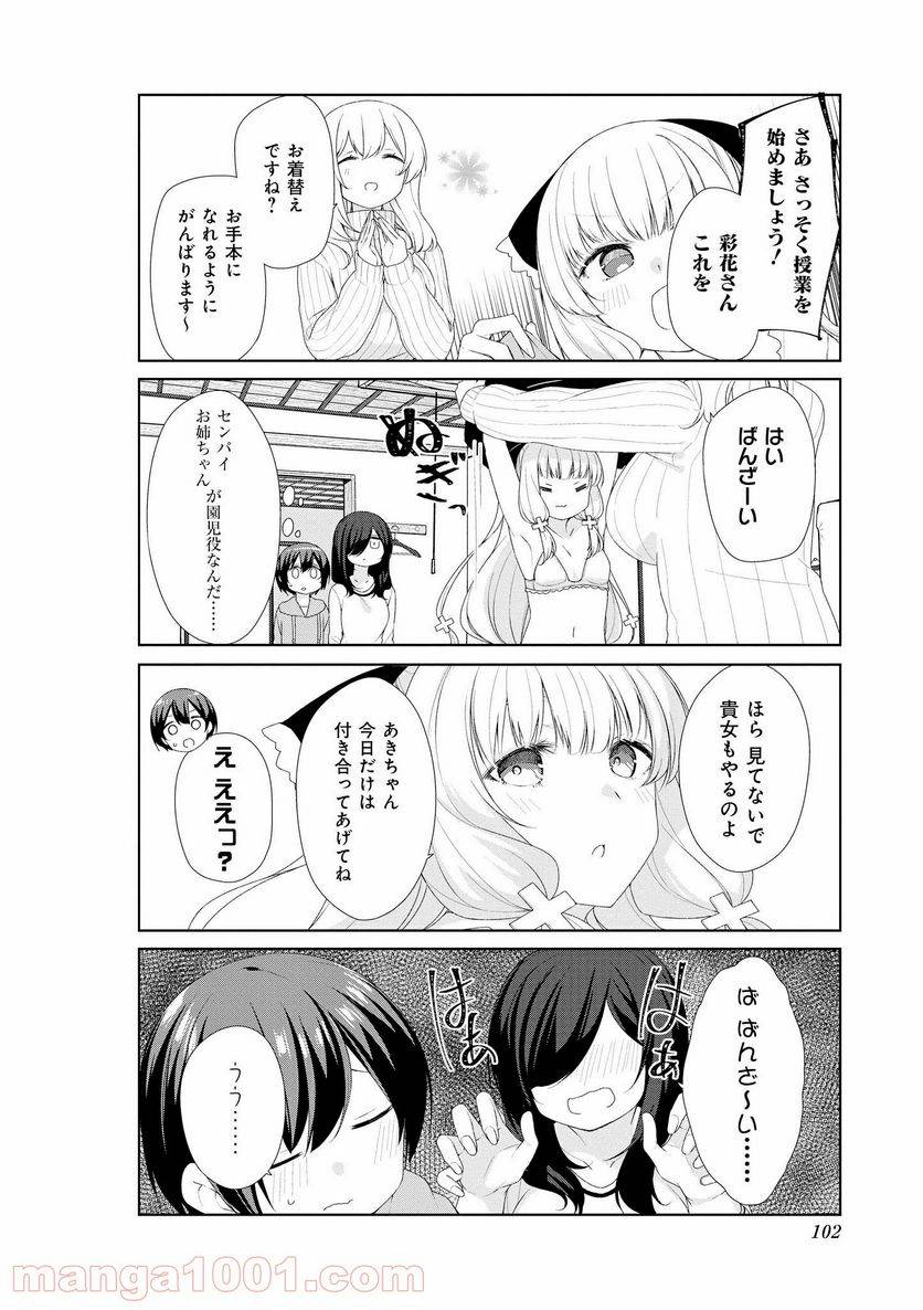 ページ 6 — 第59話