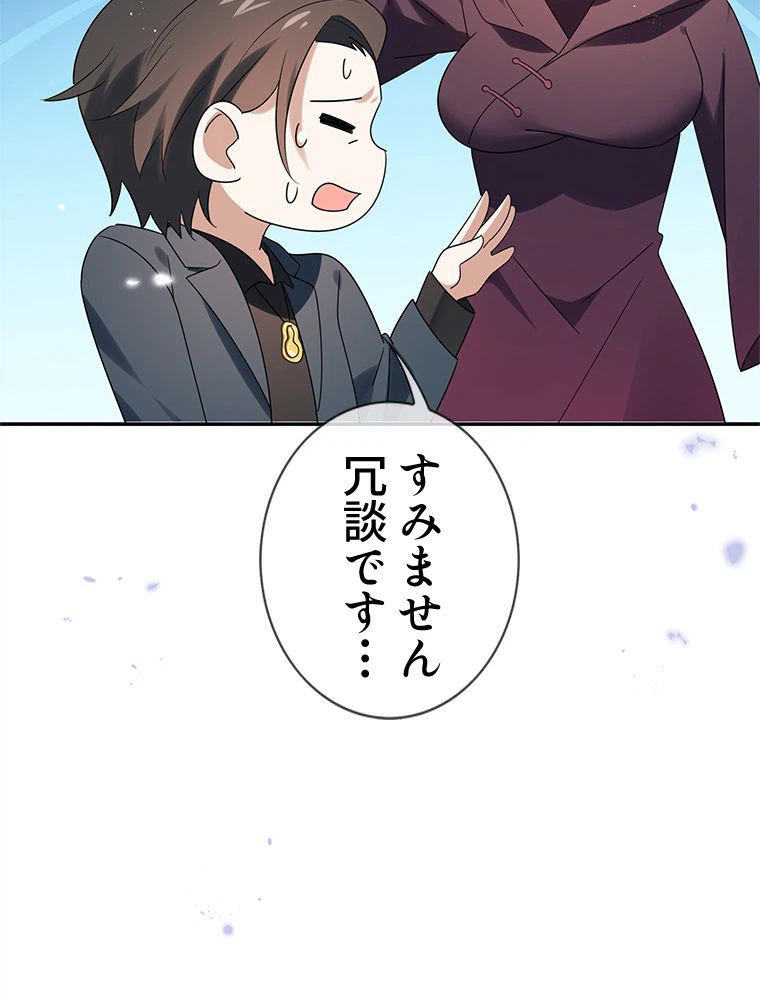 ページ 21 — 第104話