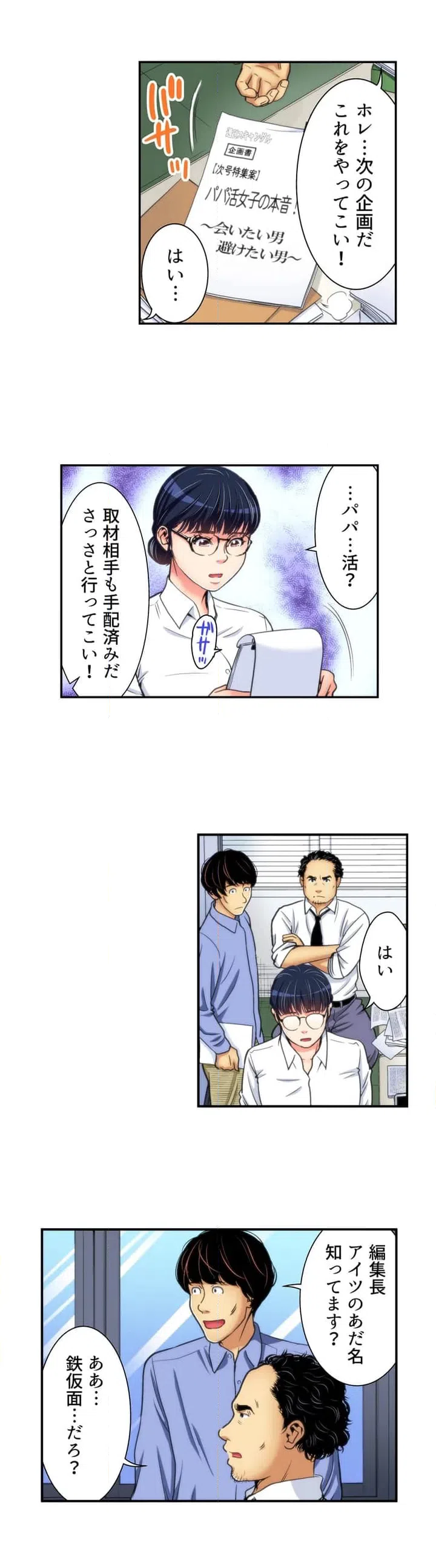 ページ 4 — 第1話