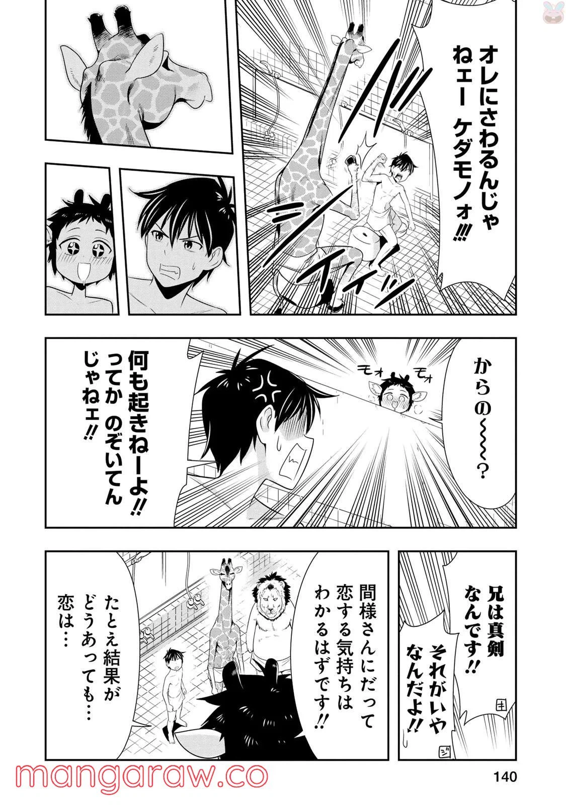 ページ 16 — 第18話