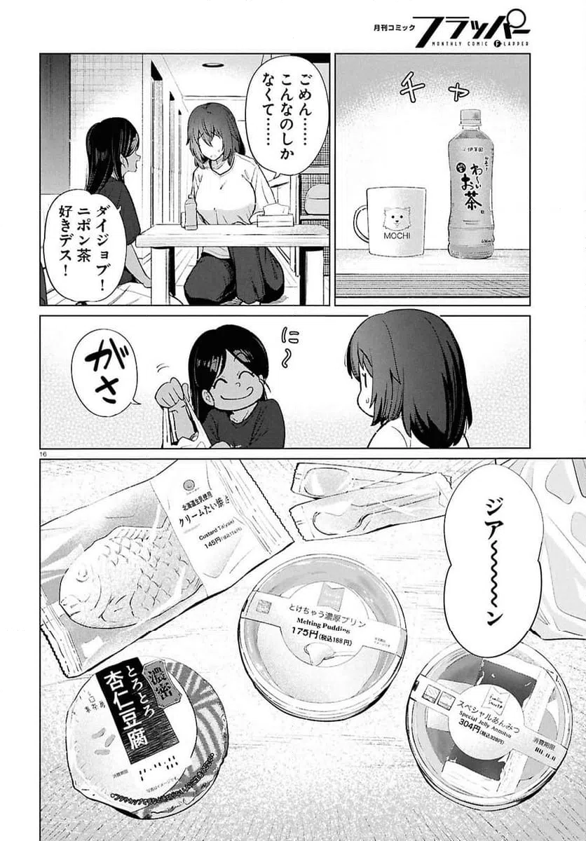 ページ 16 — 第18話