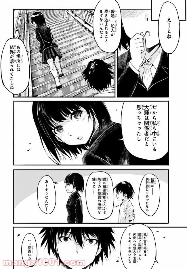 ページ 11 — 第2話