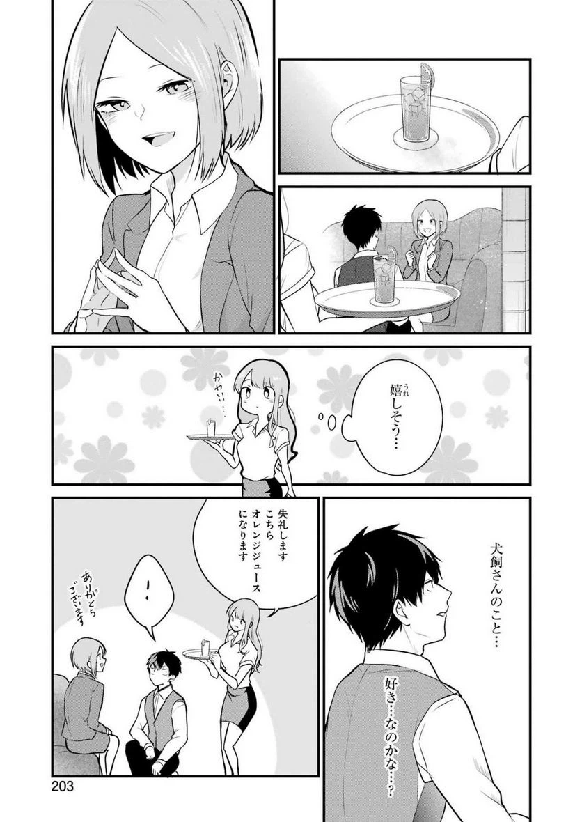ページ 15 — 第19話