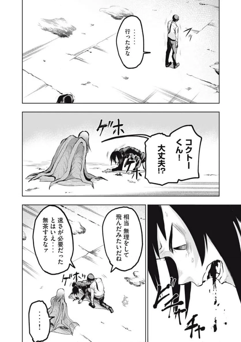 ページ 6 — 第8話