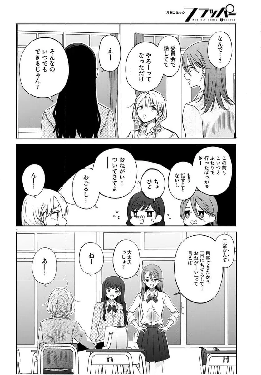 ページ 4 — 第9話