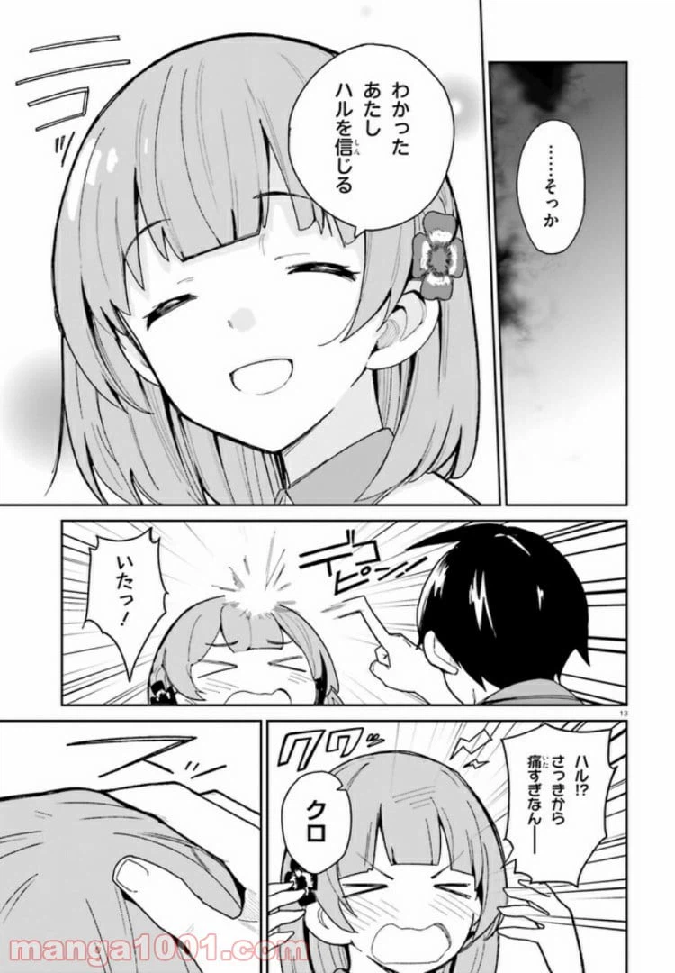 ページ 13 — 第8話