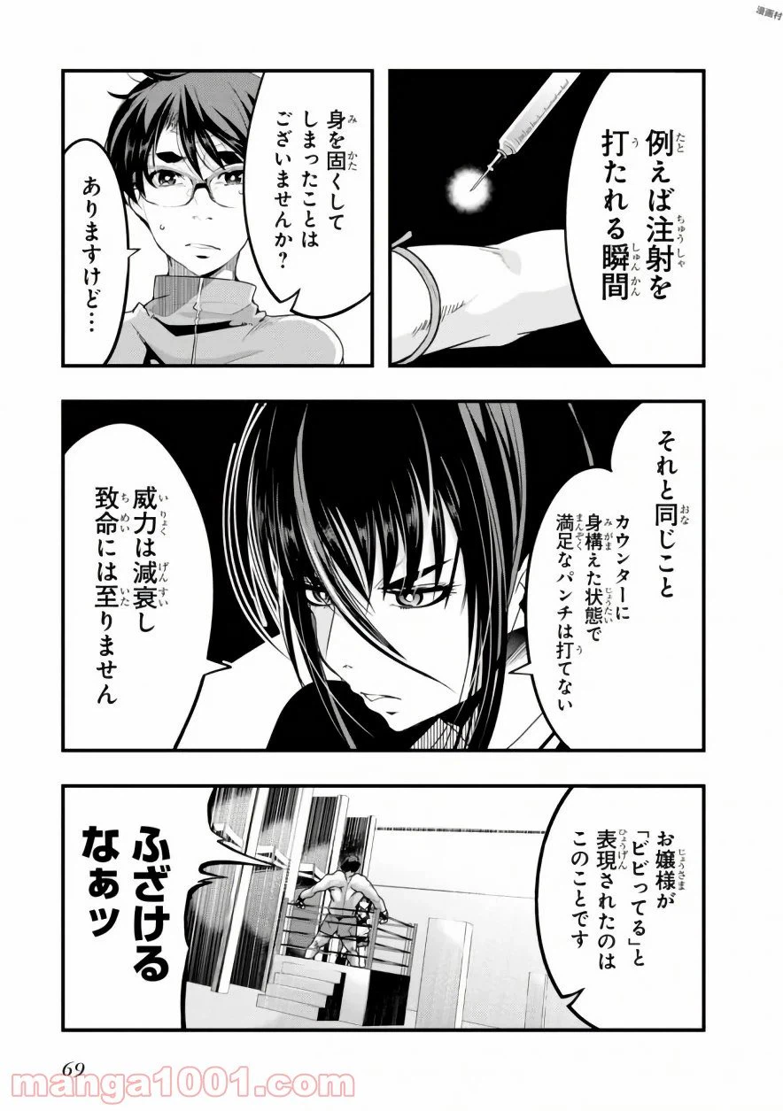 ページ 29 — 第6話