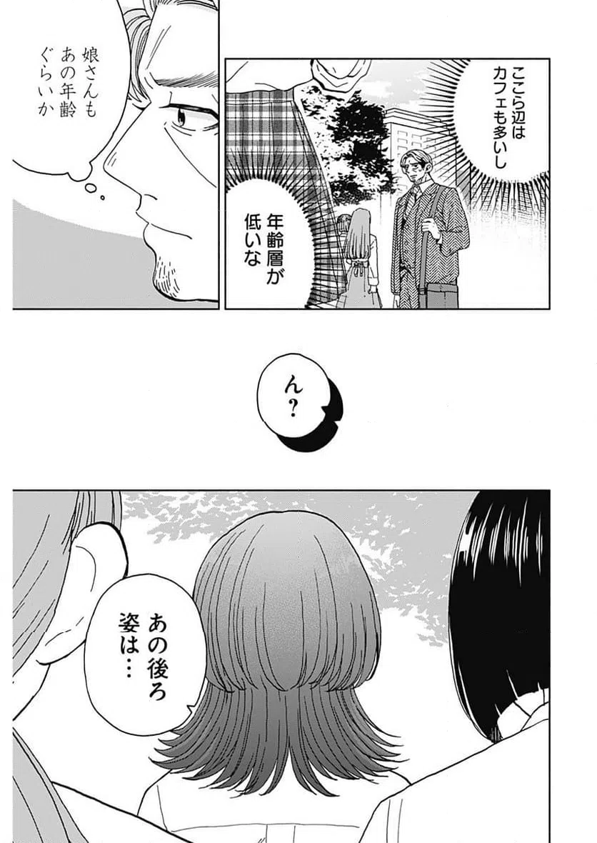 ページ 19 — 第25話