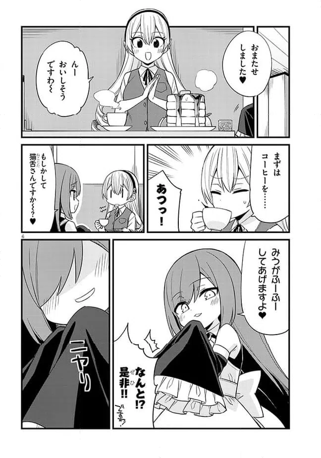 ページ 6 — 第48話