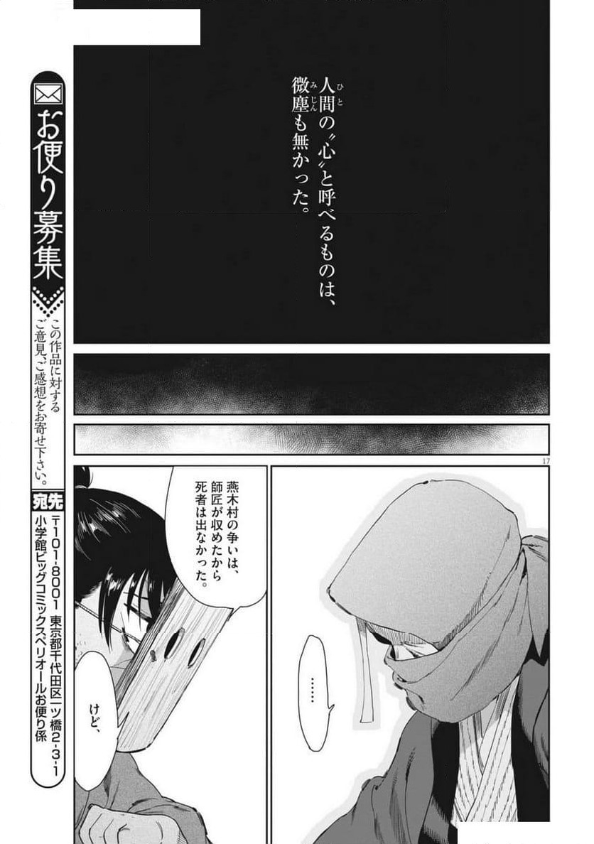 ページ 17 — 第73話