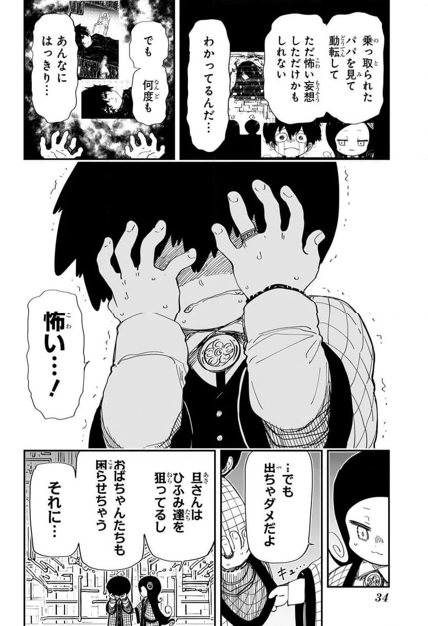 ページ 13 — 第248話