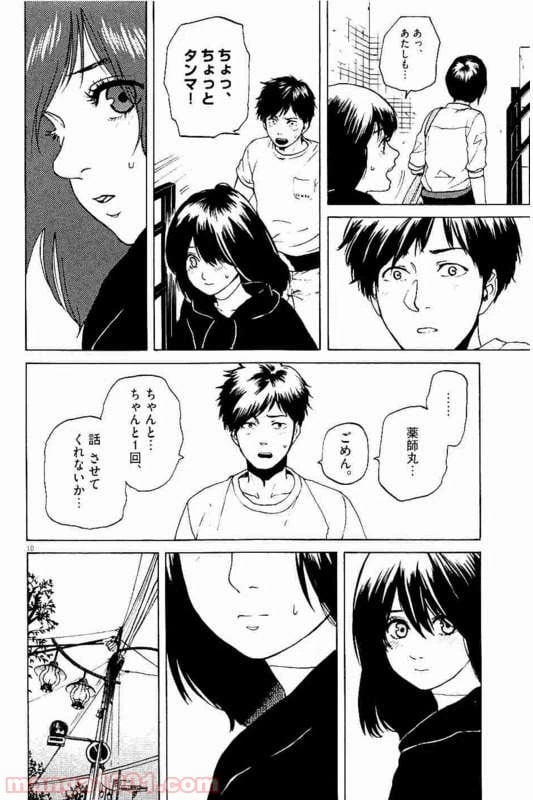ページ 5 — 第14話
