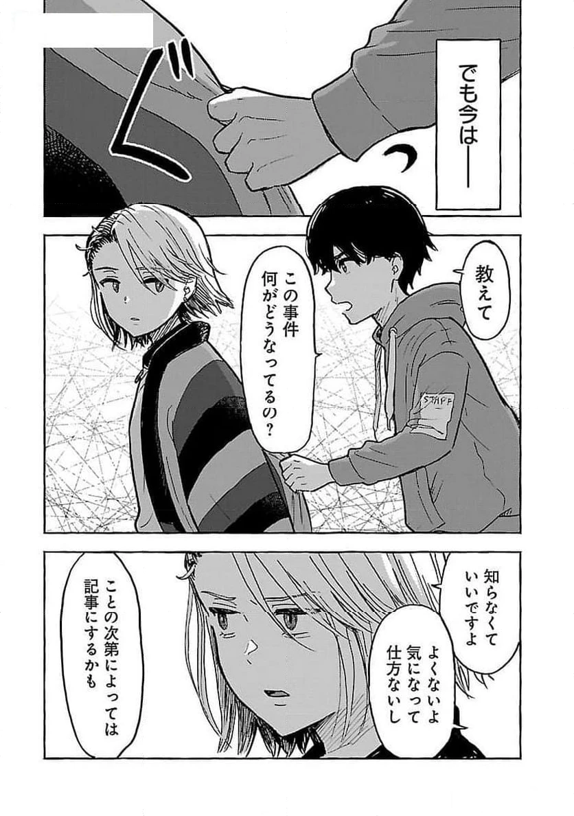 ページ 12 — 第8話
