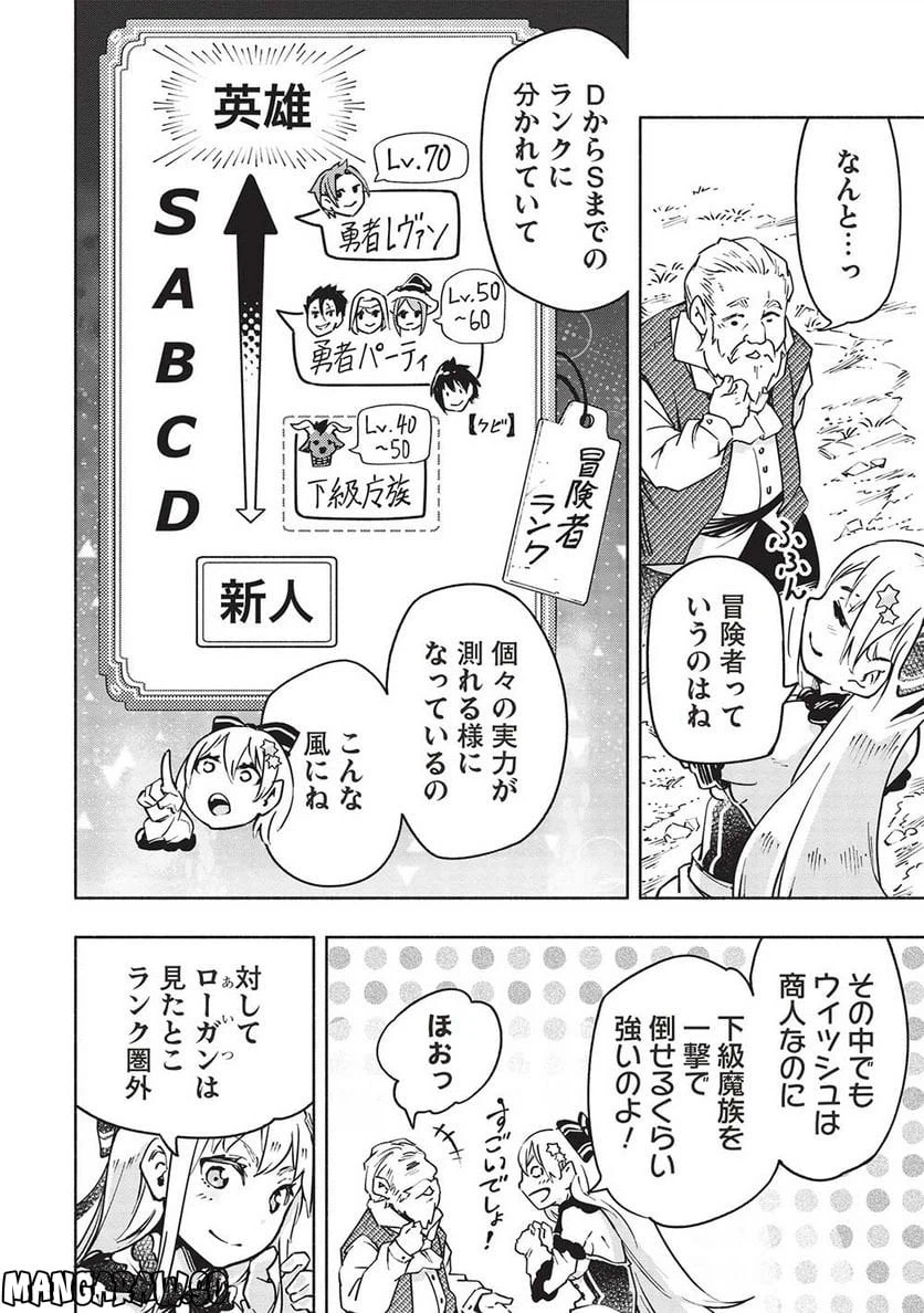 ページ 10 — 第7話