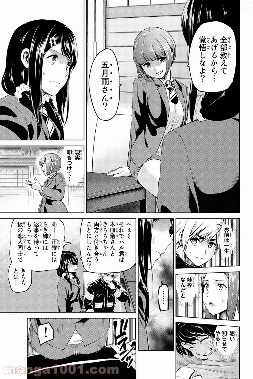 ページ 5 — 第71話
