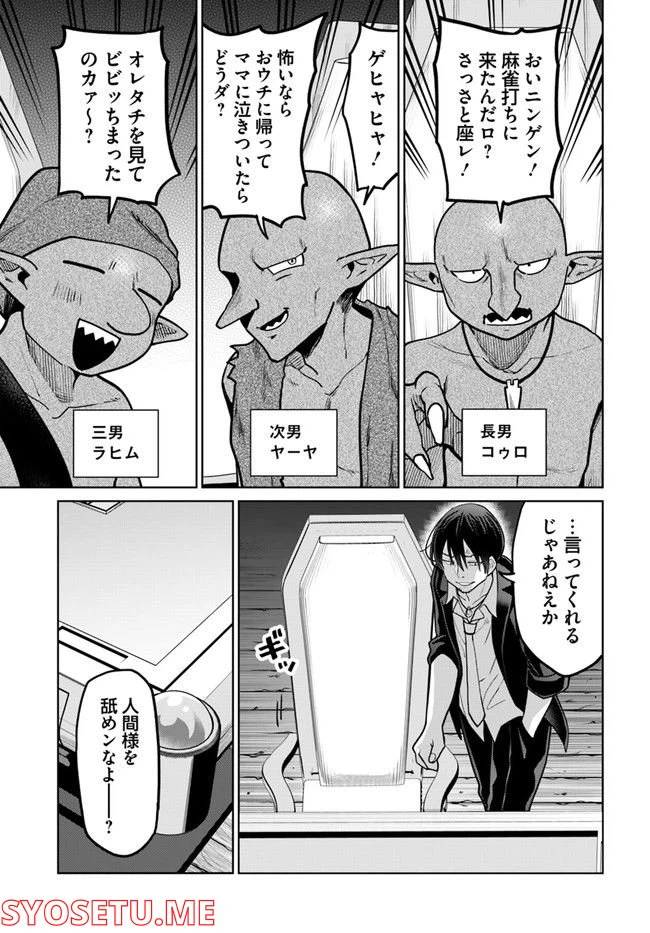 ページ 3 — 第7.1話