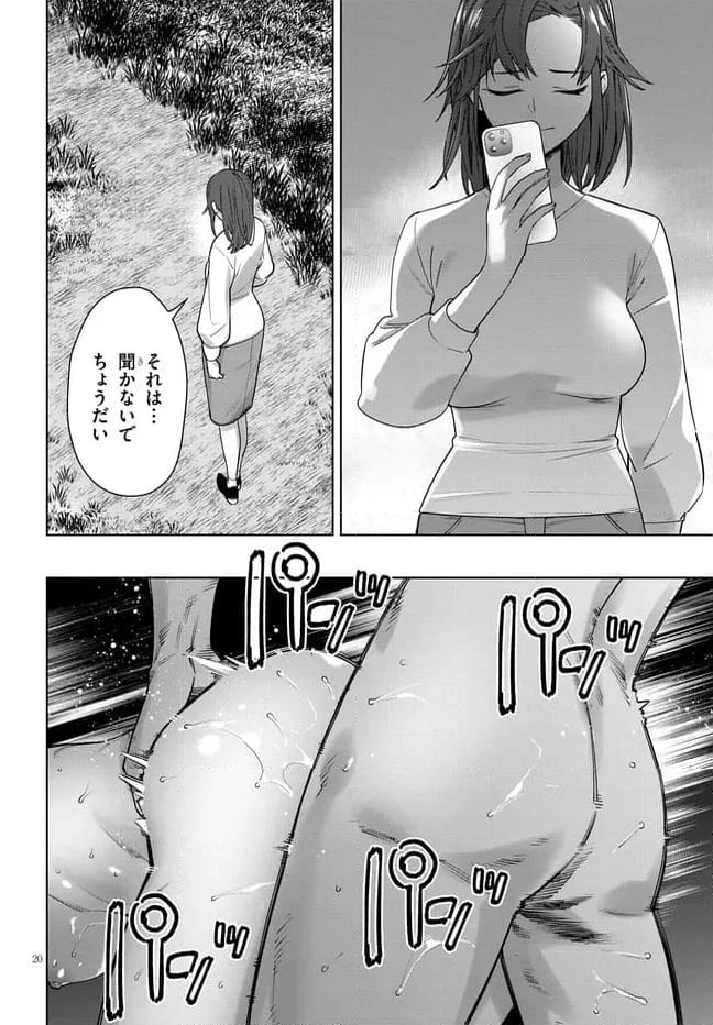 ページ 8 — 第5.2話