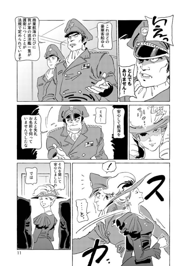 ページ 9 — 第1話