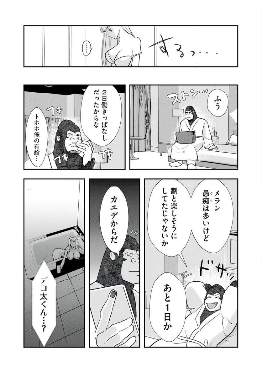 ページ 8 — 第29話