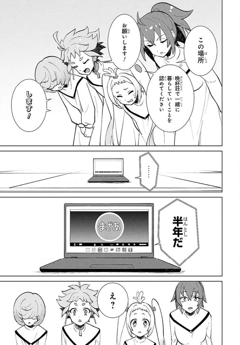 ページ 45 — 第6話