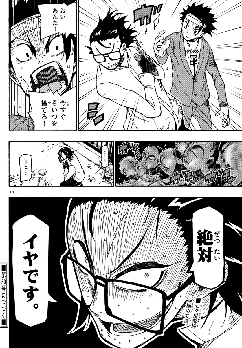 ページ 18 — 第26話