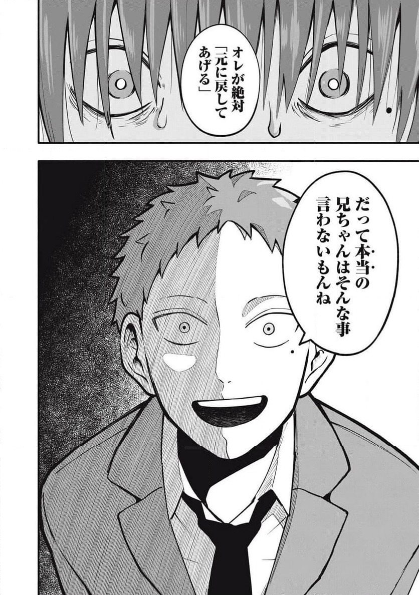 ページ 8 — 第3話