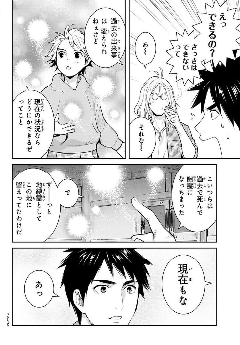ページ 20 — 第152話