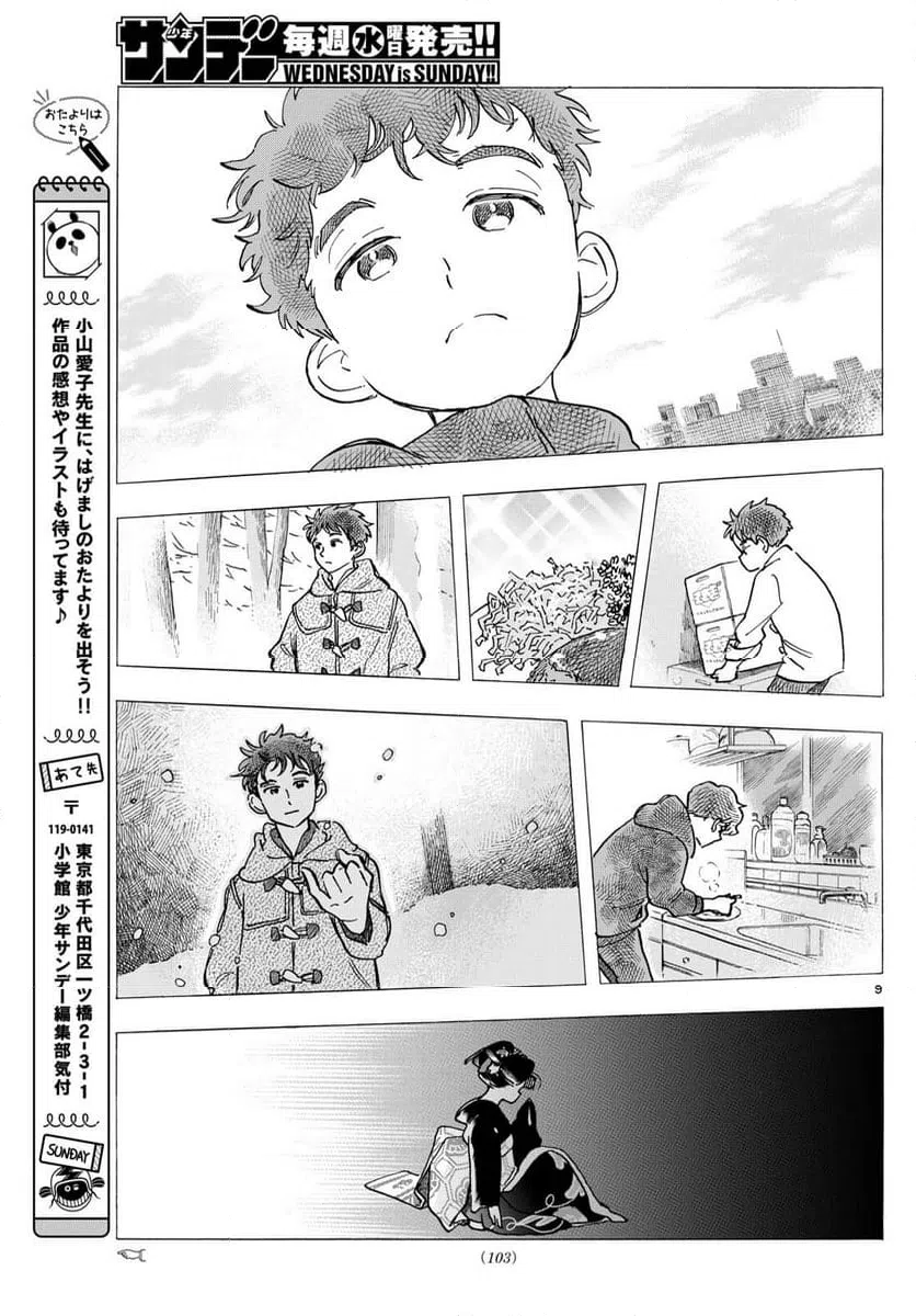 ページ 9 — 第326話