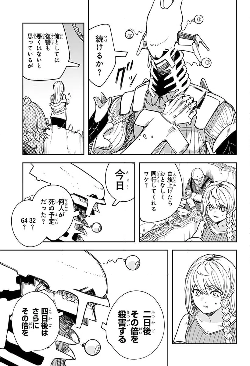 ページ 7 — 第37話
