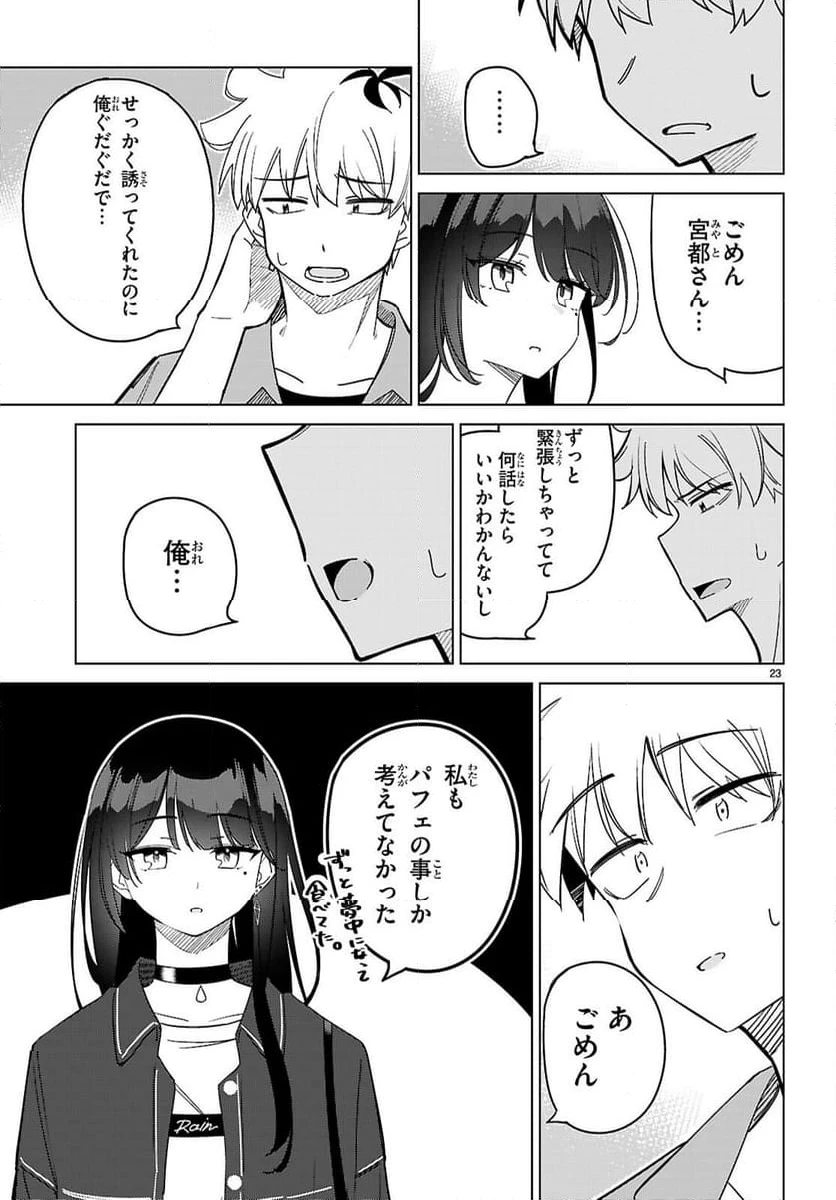 ページ 23 — 第3話