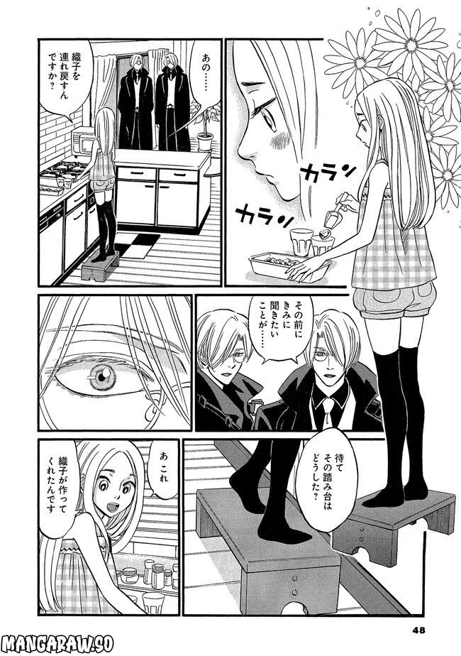 ページ 20 — 第2話