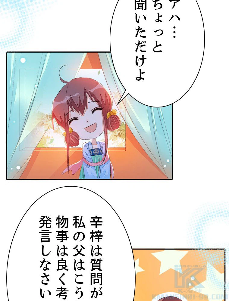 ページ 29 — 第53話