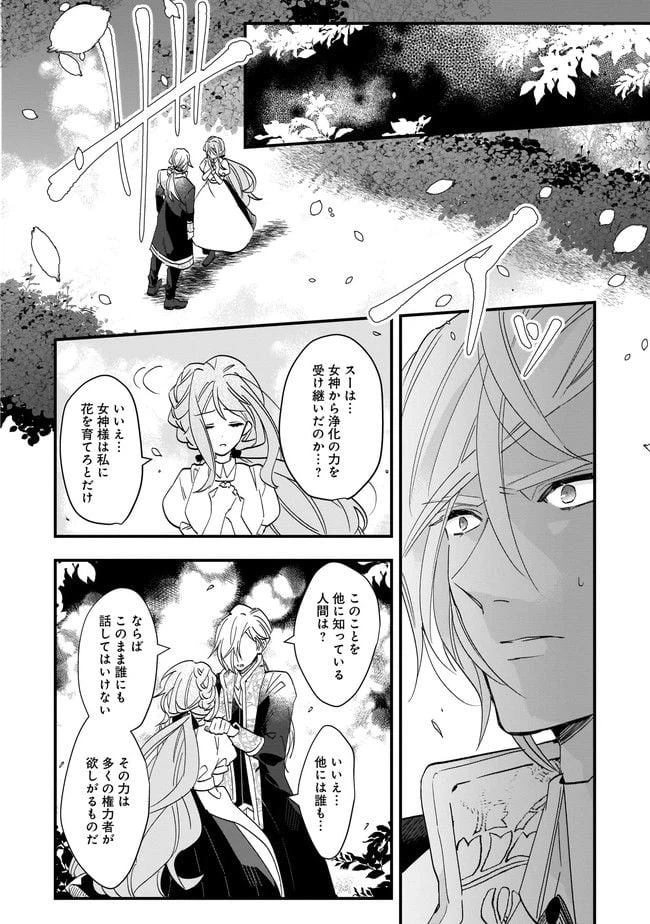 ページ 4 — 第7.2話