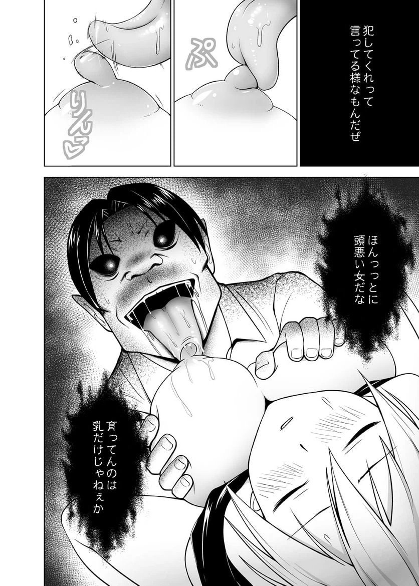 ページ 7 — 第2話