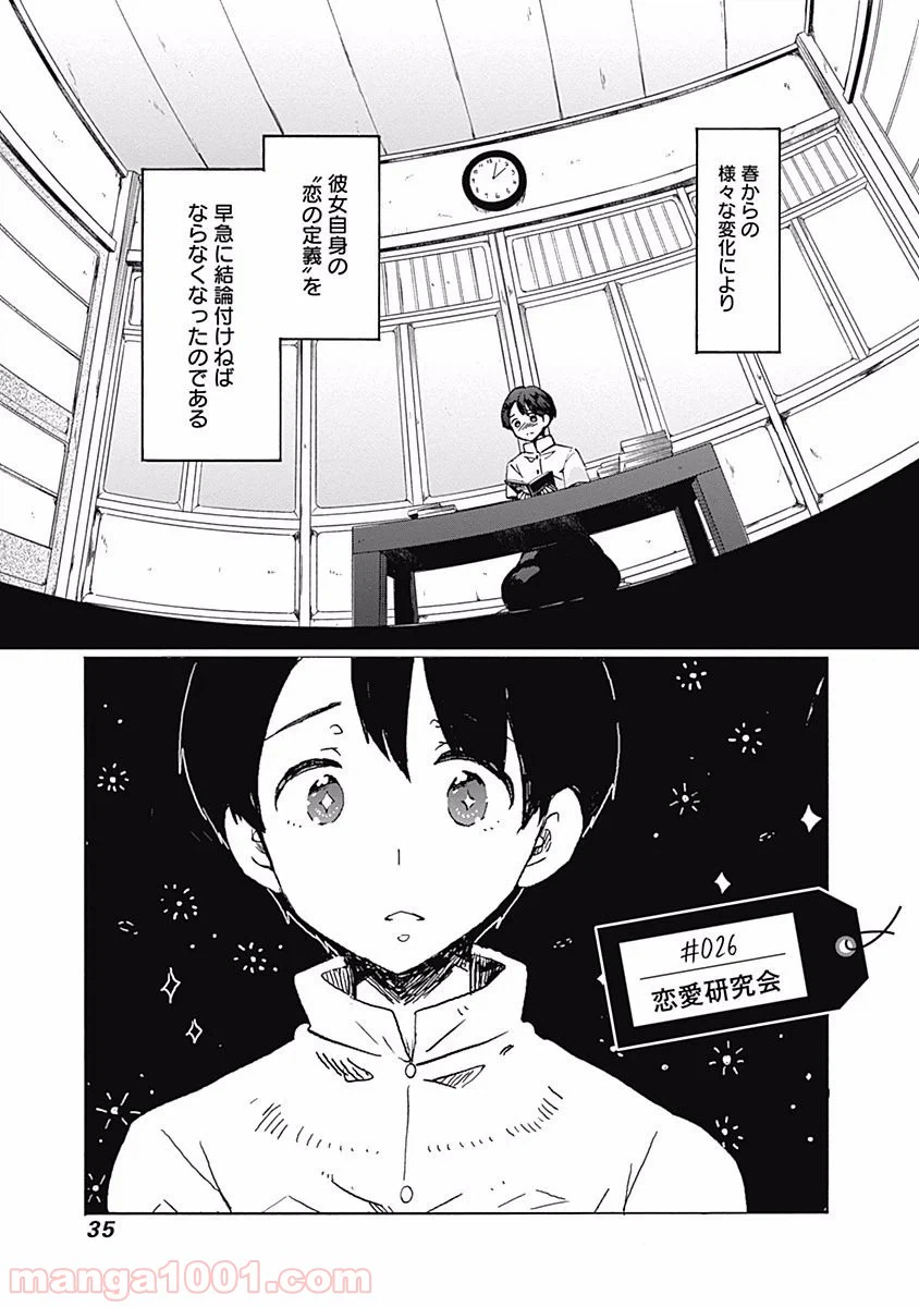 ページ 3 — 第26話
