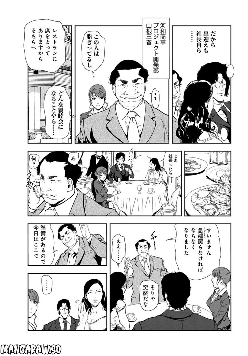 ページ 5 — 第104話