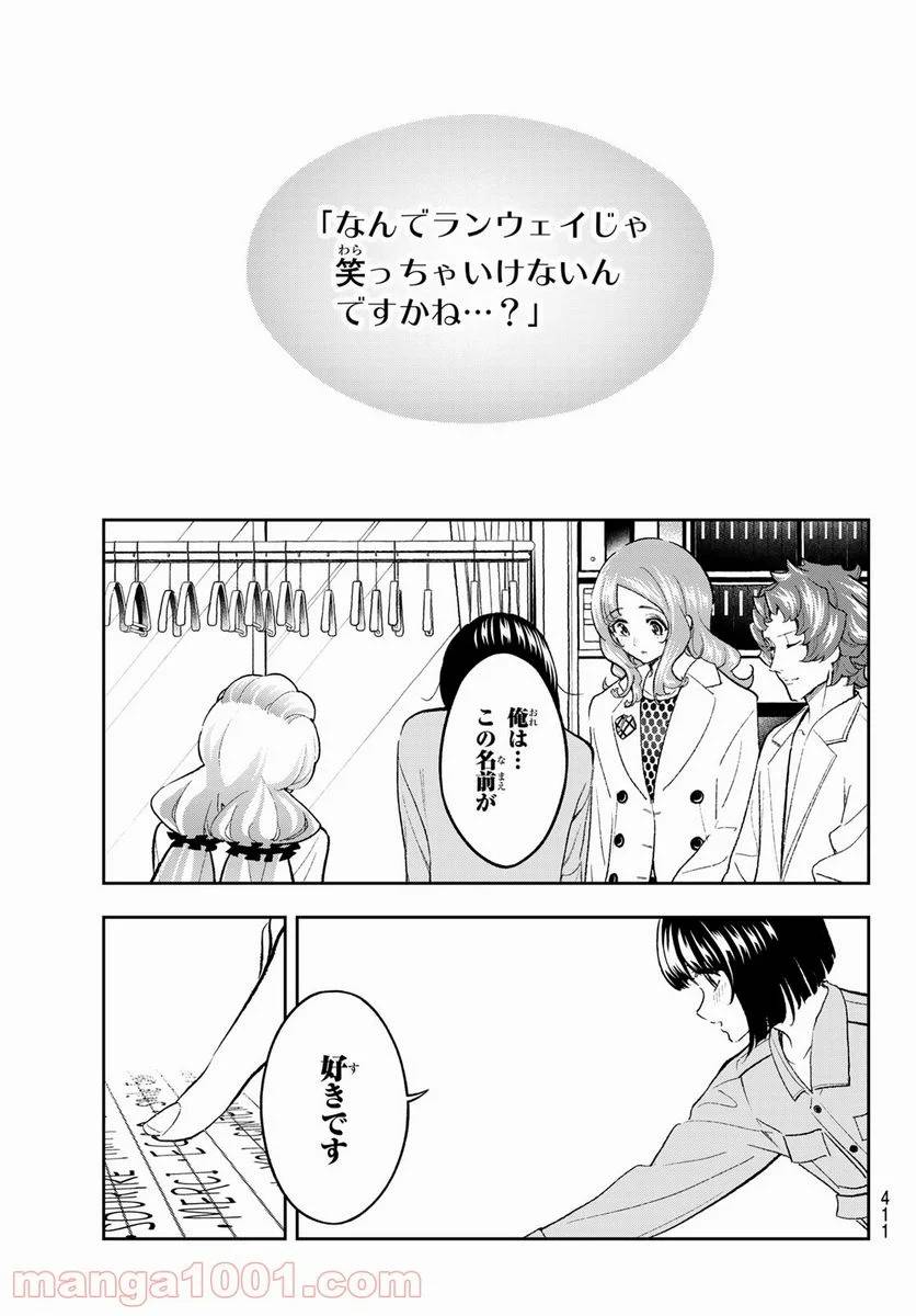 ページ 13 — 第166話