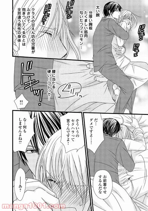 ページ 12 — 第3話