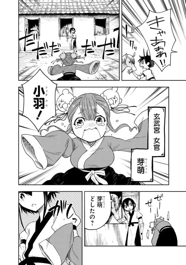 ページ 4 — 第1話