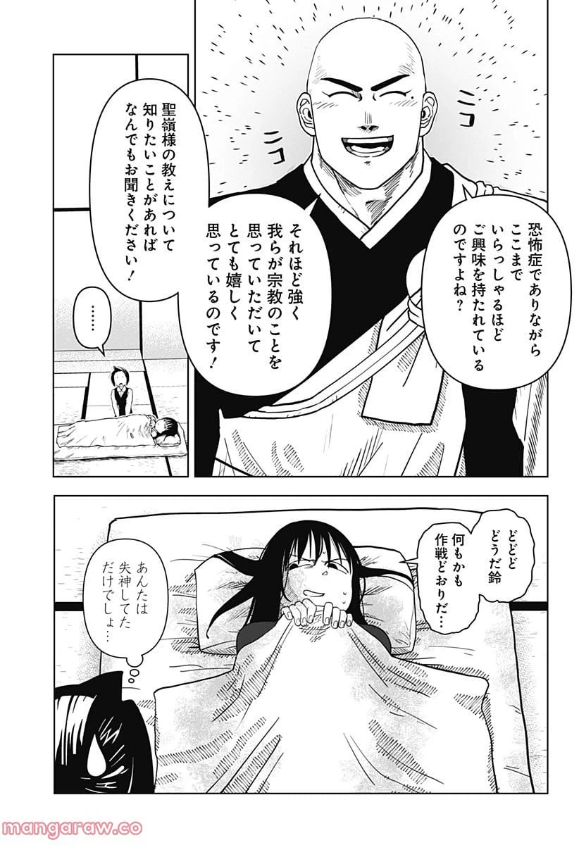 ページ 13 — 第32話