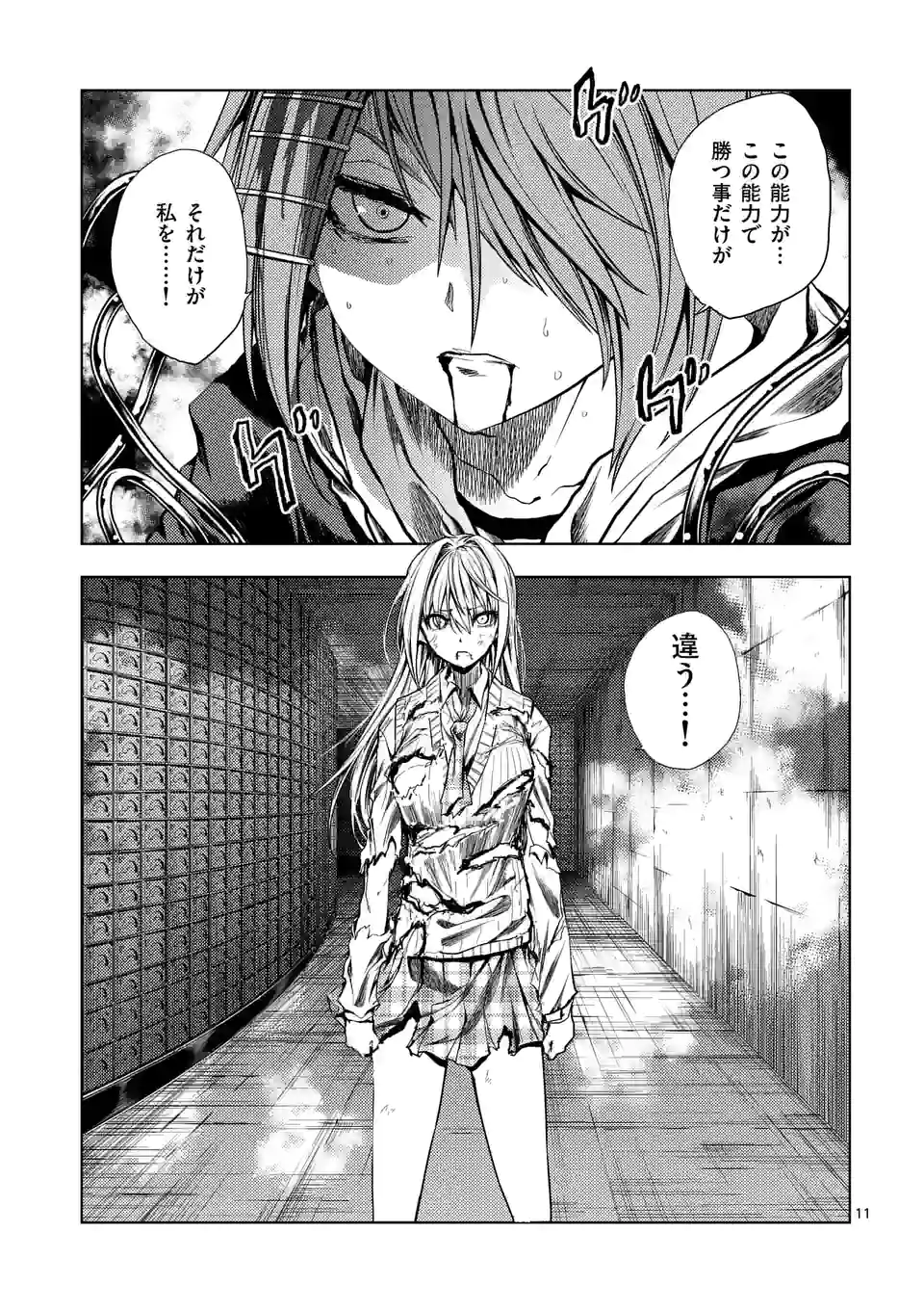 ページ 11 — 第186話