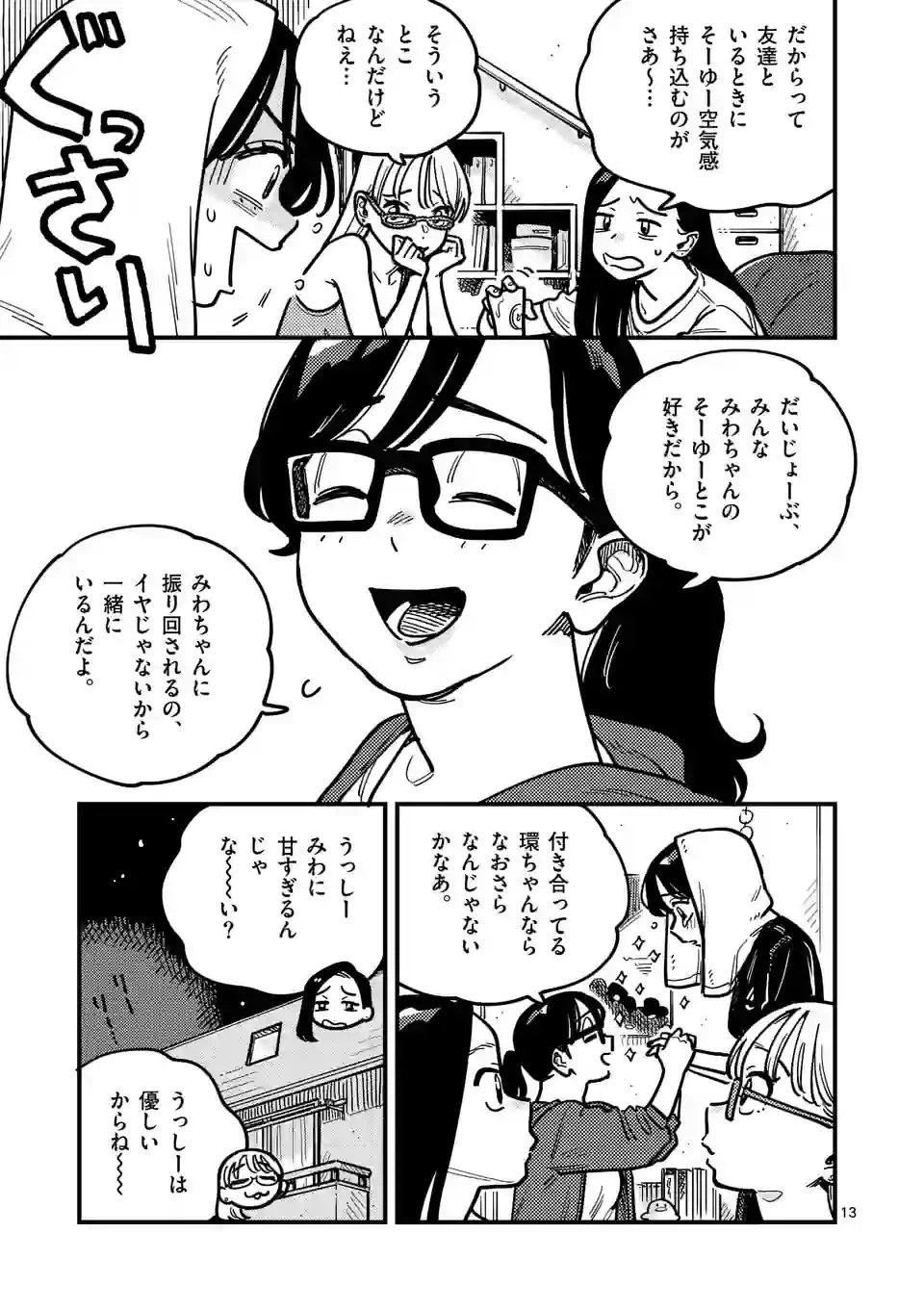 ページ 13 — 第98話