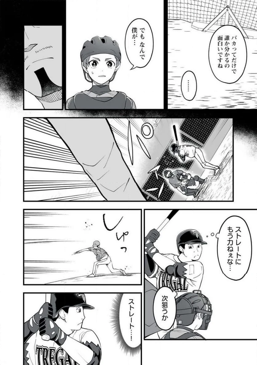 ページ 20 — 第4話